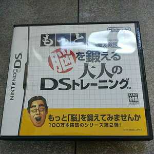 任天堂DSソフト もっと脳を鍛える大人のDSトレーニング 