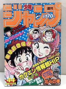 少年ジャンプ 1984/10/15号 ガクエン情報部H.I.P./キャッツアイ最終回【K106519】