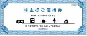 三重交通 株主ご優待券 １冊 　株主優待