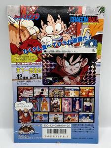 【送料無料】訳アリ！カードダス20 ドラゴンボール Ⅱ 2弾 天下一武道会 ディスプレイ / 台紙 1989 非売品 レア DRAGONBALL 匣