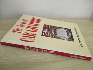 A192　　CAR GRAPＨＩC［別冊］　The　Best　of　CAR　GRAPHIC　創刊200号記念　二玄社　S4260