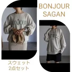 BONJOUR SAGAN ロゴスウェット 2点セット オートミール