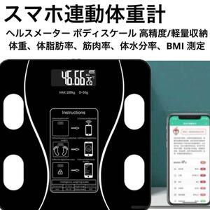 体重計 スマホ連動 Bluetooth 体脂肪 黒　電池 体組成計