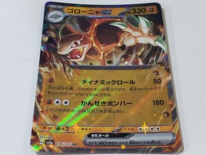 ポケモンカード ゴローニャex sv2a 076/165 RR ポケカ