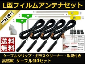 ■□ GEX-P09DTV カロッツェリア 地デジ フィルムアンテナ GT16 カプラ コードセット 取説 ガラスクリーナー付 送料無料 □■