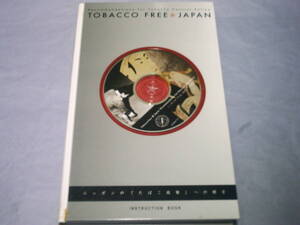 タバコフリージャパン、ニッポンの「タバコ政策」への提言