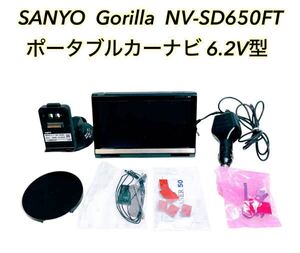 ■希少モデル■ 地デジフルセグTV 動作品 SANYO Gorilla ゴリラ NV-SD650FT ポータブルカーナビ 6.2V型 