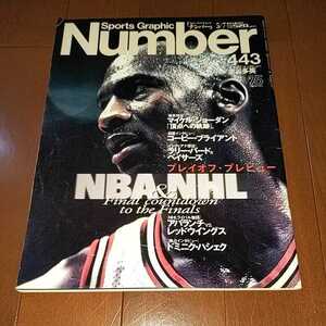 スポーツグラフィックナンバー443 1998.5.7 表紙→マイケル・ジョーダン