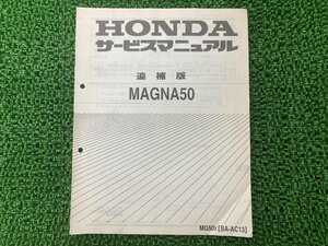 マグナ50 サービスマニュアル ホンダ 正規 中古 バイク 整備書 AC13 AC09E 補足版 MAGNA50 マグナフィフティ ku 車検 整備情報