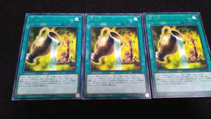 遊戯王 命の水　CP19-JP002　3枚セット