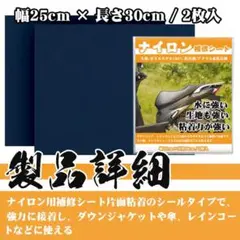 未使用　ナイロン用補修シート シールタイプ 修正シート