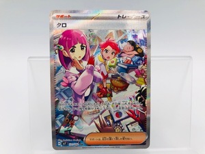 135/BC142★中古品★ポケカ★ポケモンカードゲーム タロ【SAR】 131/102 [SV7]