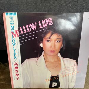 LPレコード★邦楽★高橋真梨子 ★MELLOW LIPS ★レコード大量出品中★まとめ買いがお得★この機会に是非