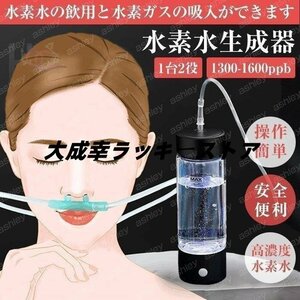 新入荷★水素吸入器 水素生成器 高出力 純度99.9%以上 水素ボトル 水素水生成器 充電式 高性能 家庭用 水素を吸う 本格派 水素ガス吸入器