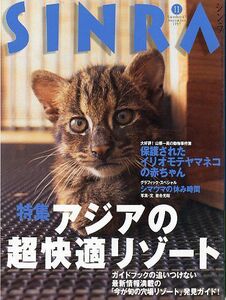 ＳＩＮＲＡ（シンラ）　　１９９７年１１月　　