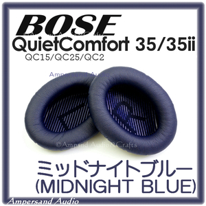 送料無料◆ボーズ QuietComfort◆ブルー◆QC35/35ii QC15 QC25 QC2 イヤーパッド/ミッドナイトブルー 交換 イヤパッド BOSE ヘッドホン