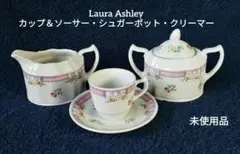 【未使用】Laura Ashley カップ＆ソーサー シュガーポット クリーマー