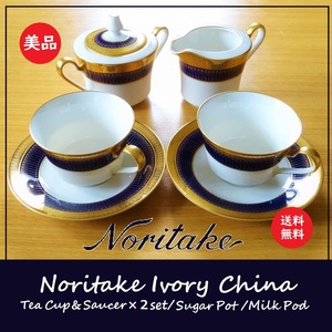 送料込 美品★Noritake Ivory China ティーカップ&ソーサー シュガーポット ミルクポット セット★ノリタケ/アイボリー チャイナ/瑠璃/金彩