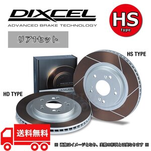 BMW E39 (SEDAN) DIXCEL ディクセル スリットローター HSタイプ リアセット 530i/535i/540i DT30/DN44 00/03～03/07 1253042