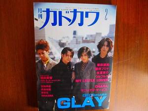 月刊カドカワ 1998.2●GLAY 斉藤和義 CHARA 藤井フミヤ 氷室京介