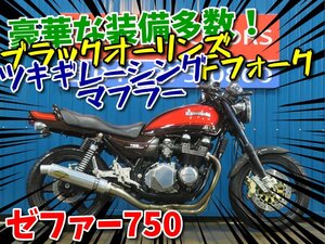 ■『免許取得10万円応援キャンペーン』12月末まで■日本全国デポデポ間送料無料！カワサキ ゼファー750 火の玉 ZR750C A1124 車体 カスタム