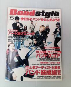 Bandstyle バンドスタイル 2000年5月号 GO!GO!ギター5月号別冊 241021