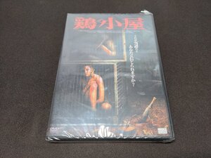 セル版 DVD 未開封 鶏小屋 / fj297