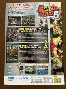 チラシ アーケード メタルスラッグ6 セガ パンフレット カタログ フライヤー SNK SEGA