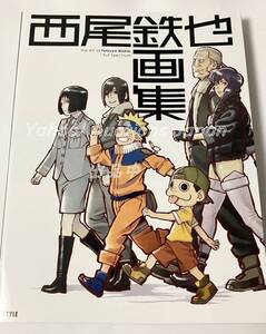 西尾鉄也　西尾鉄也画集　サイン本　初版　Autographed　簽名書　Production I.G　NARUTO　人狼 JIN-ROH