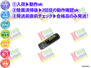 生産終了 三洋 サンヨー SANYO 安心の メーカー 純正品 クーラー エアコン SAP-D252TVR W 用 リモコン 動作OK 除菌済 即発送