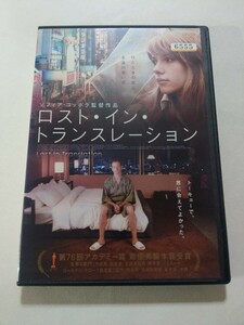 DVD【ロスト・イン・トランスレーション】レンタル キズ多数 ジャケット破れ・ヤケ有 英語音声・字幕/日本語吹替・字幕 ソフィア・コッポラ