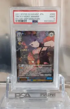 ヴァイス Have a bad day 田中摩美々 SSP サイン PSA9