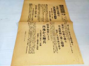 号外 大阪朝日新聞 昭和6年11月27日