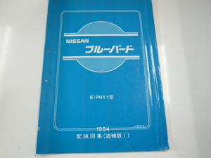 日産　ブルーバード/配線図集〈追補版？〉/E-PU11型