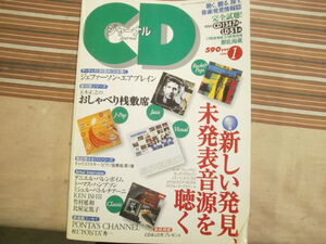 CDジャーナル　　1998年1月1日発行　送料185円