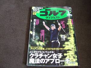 ☆週刊ゴルフダイジェスト 2016年3月1日号 No.8☆