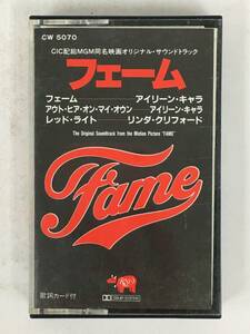 ■□X316 Fame フェーム オリジナル・サウンドトラック カセットテープ□■