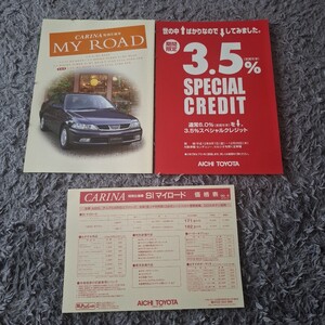 7代目　カリーナ　マイロード　後期モデル 特別仕様車　1999年12月発行　専用本カタログ+価格表+クレジット資料　AT211 CT211 ST215 CT216 