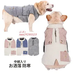 犬 服 秋冬服 冬服 ドッグウェア 冬 重ね着 ふわふわ ベスト 小型犬 中綿 大型犬 犬服 ジャケット 防寒着 コート 暖かい 厚手中綿 オシャレ 中型犬 防寒対策  nee2f295523