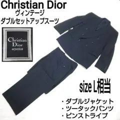 Christian Dior ヴィンテージ ダブルセットアップスーツ ストライプ