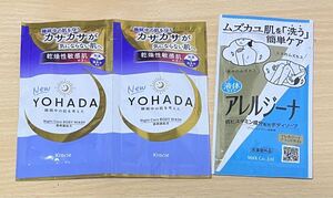 ボディソープ★YOHADA 低刺激処方 乾燥性敏感肌の方に★アレルジーナ ムズカユ肌を洗う簡単ケア★試供品