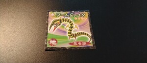 【激レア】ワームドレイク　遊戯王　シール　アマダ　検　森永　遊戯王カード　初期　2期　デュエルモンスターズ　マリク　２