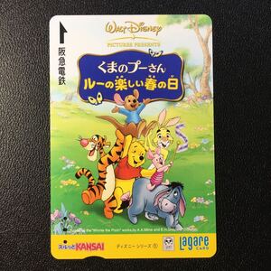 2004年5月25日発売柄ーディズニーシリーズ1「くまのプーさん　ルーの楽しい春の日」ー阪急ラガールカード(使用済スルッとKANSAI)