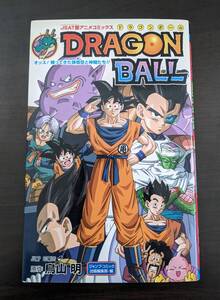 中古 DRAGON BALL ドラゴンボール オッス！帰ってきた孫悟空と仲間たち！！ 初版 原作 鳥山明