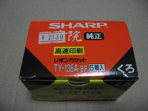 SHARP シャープ ワープロ 書院 純正 リボンカセット TY-136A-BP 5個入 