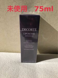 在庫処分価格 未使用新品 コスメデコルテ リポソーム アドバンスト リペアセラム 75ml コーセー DECORTE LIPOSOME ADVANCED 美容液 お得品