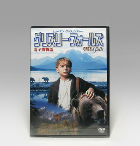 ● DVD 新品未開封 グリズリー・フォールズ 親子熊物語 (1999) APCD-503 GRIZZLY falls NTSC-R2 ブライアン・ブラウン リチャード・ハリス