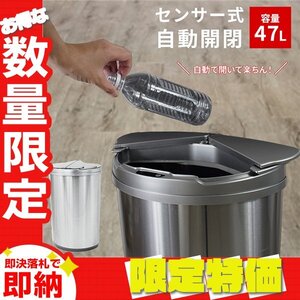 【限定セール】ゴミ箱 45リットル 自動開閉 キッチン用ゴミ箱 横スライド スリム おしゃれ 47L 大容量 センサー ダストボックス 横開閉 銀