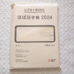 残1【SALE9/18〜】2024年 カズン ほぼ日手帳 手帳本体×1