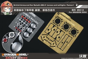 ボイジャーモデル BR35012 1/35 現用イギリス サラディンMk.II 装甲車 ライト&尾灯セット(パターン1用)(ドラゴン3554用)